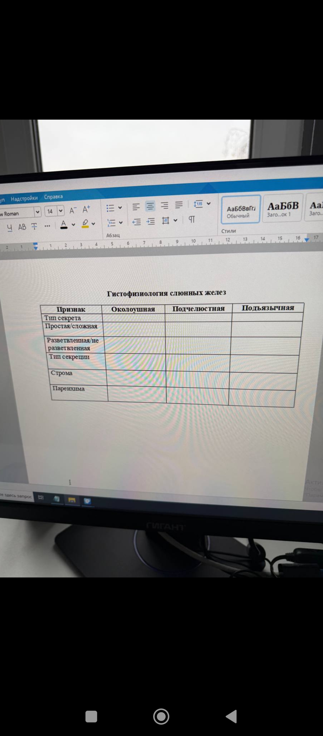Гистофизиология слюнных желез